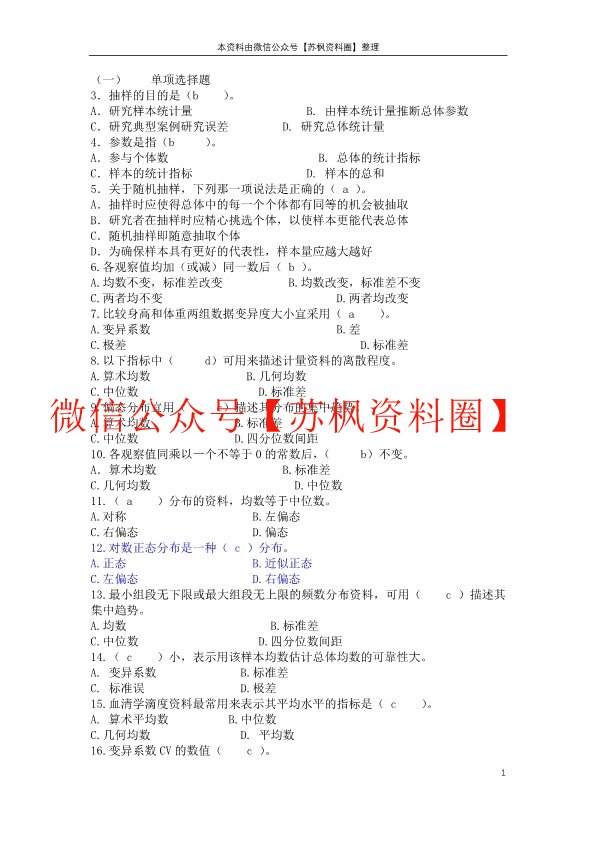 医学统计学